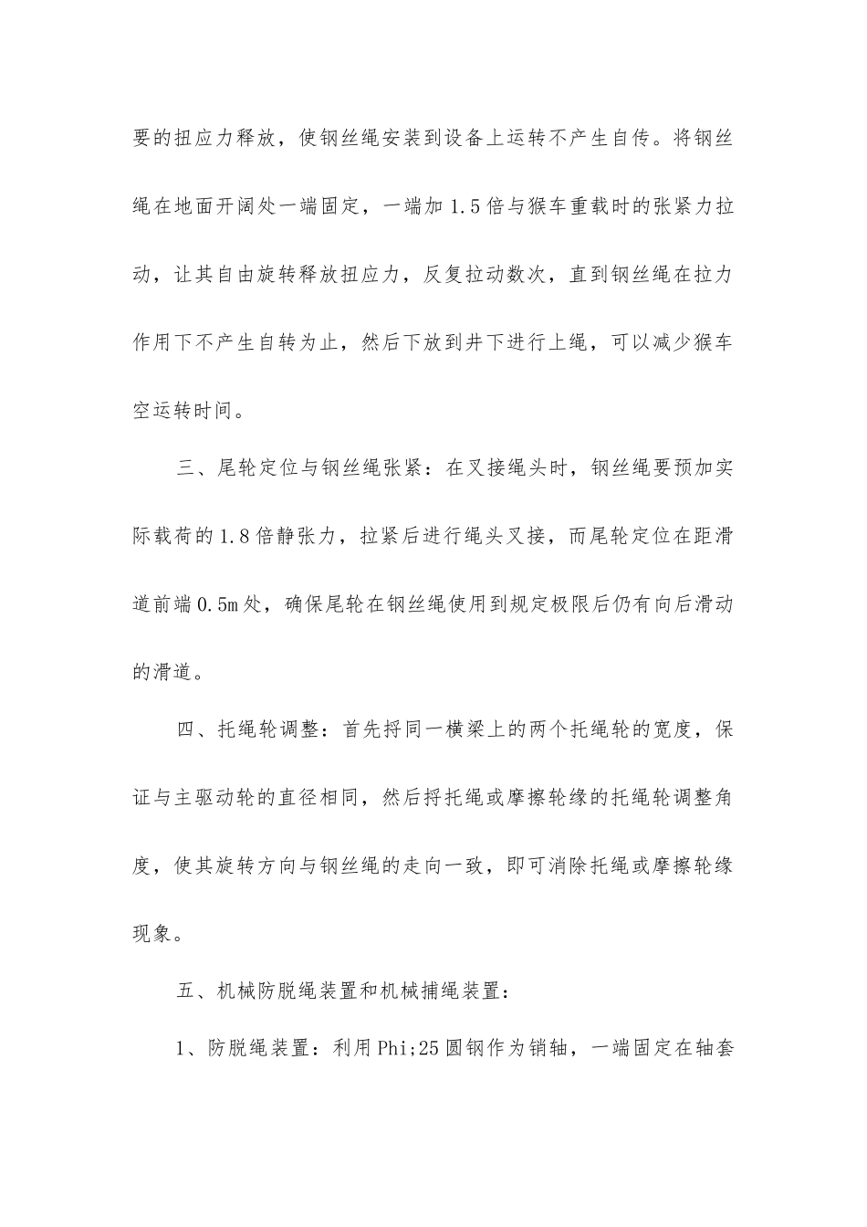 煤矿井下乘人猴车在斜巷中安装与调试的注意事项_第2页