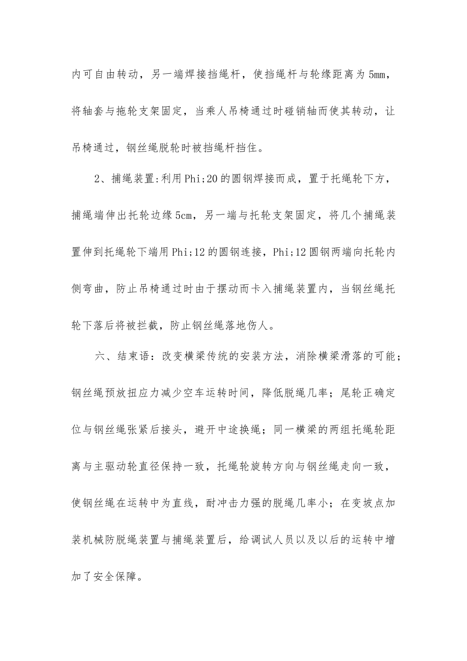 煤矿井下乘人猴车在斜巷中安装与调试的注意事项_第3页