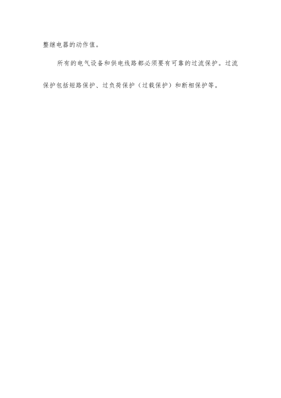 煤矿井下保护接地、漏电保护和过流保护_第3页