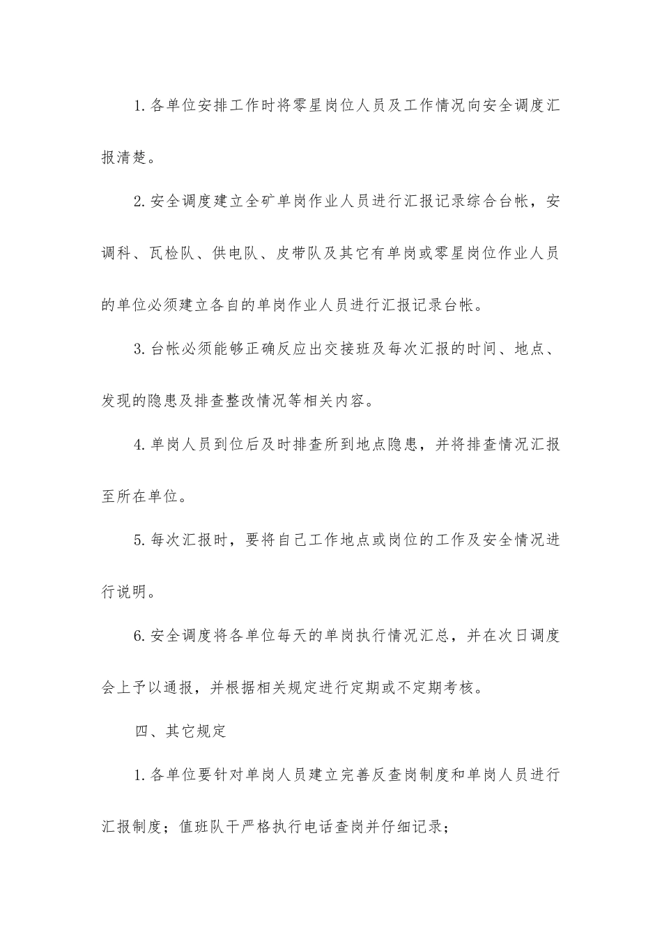 煤矿井下单岗作业人员管理规定_第2页