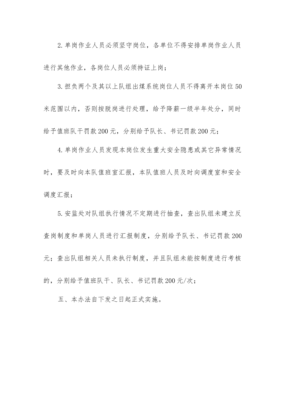 煤矿井下单岗作业人员管理规定_第3页