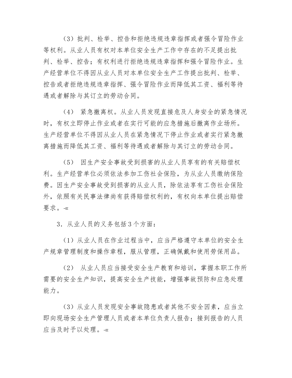煤矿井下从业人员应掌握法规要点-安全生产法_第2页