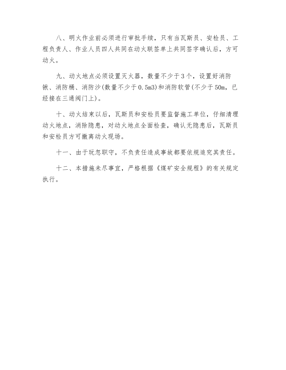 煤矿井下动火作业的安全技术措施_第2页