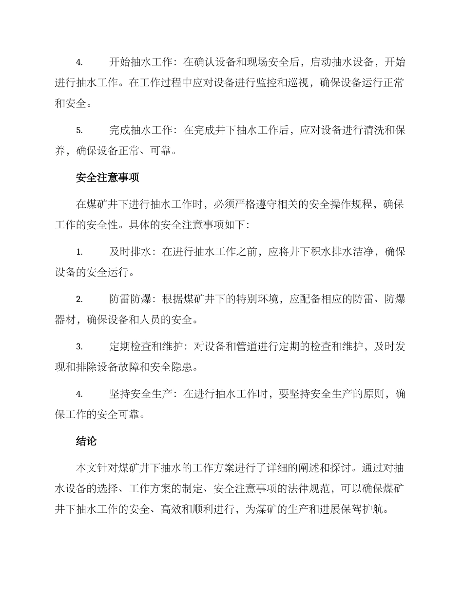 煤矿井下抽水工作方案_第2页