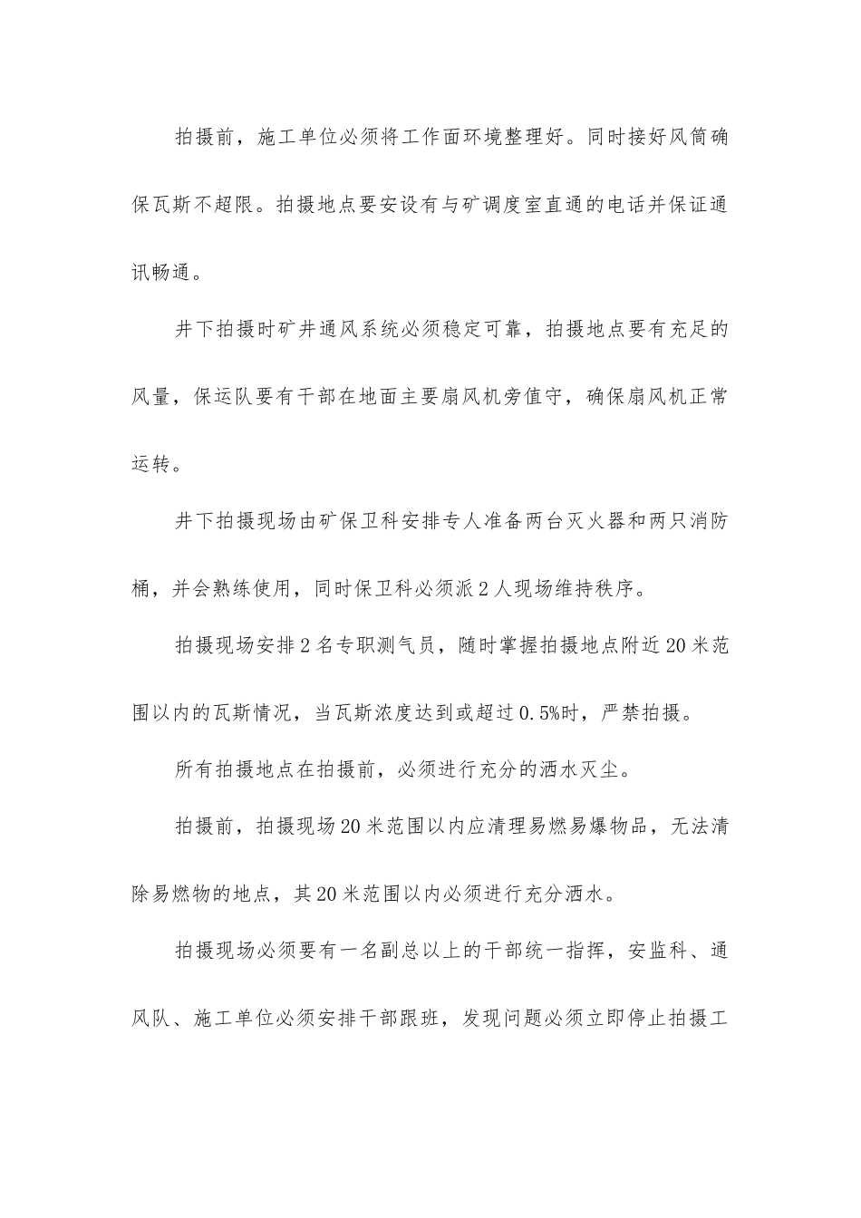 煤矿井下摄像、拍照安全技术措施_第2页