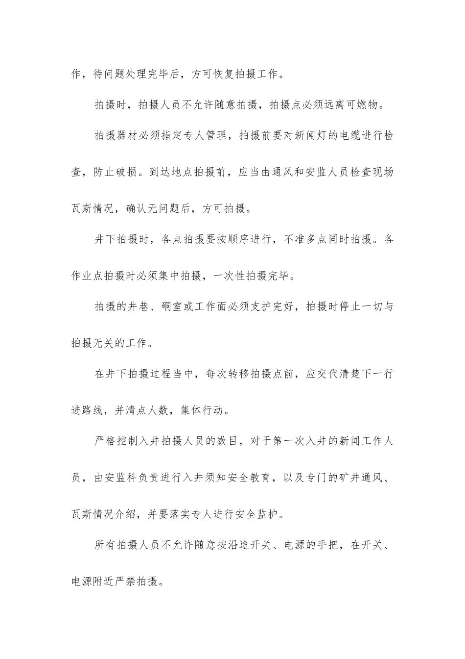 煤矿井下摄像、拍照安全技术措施_第3页