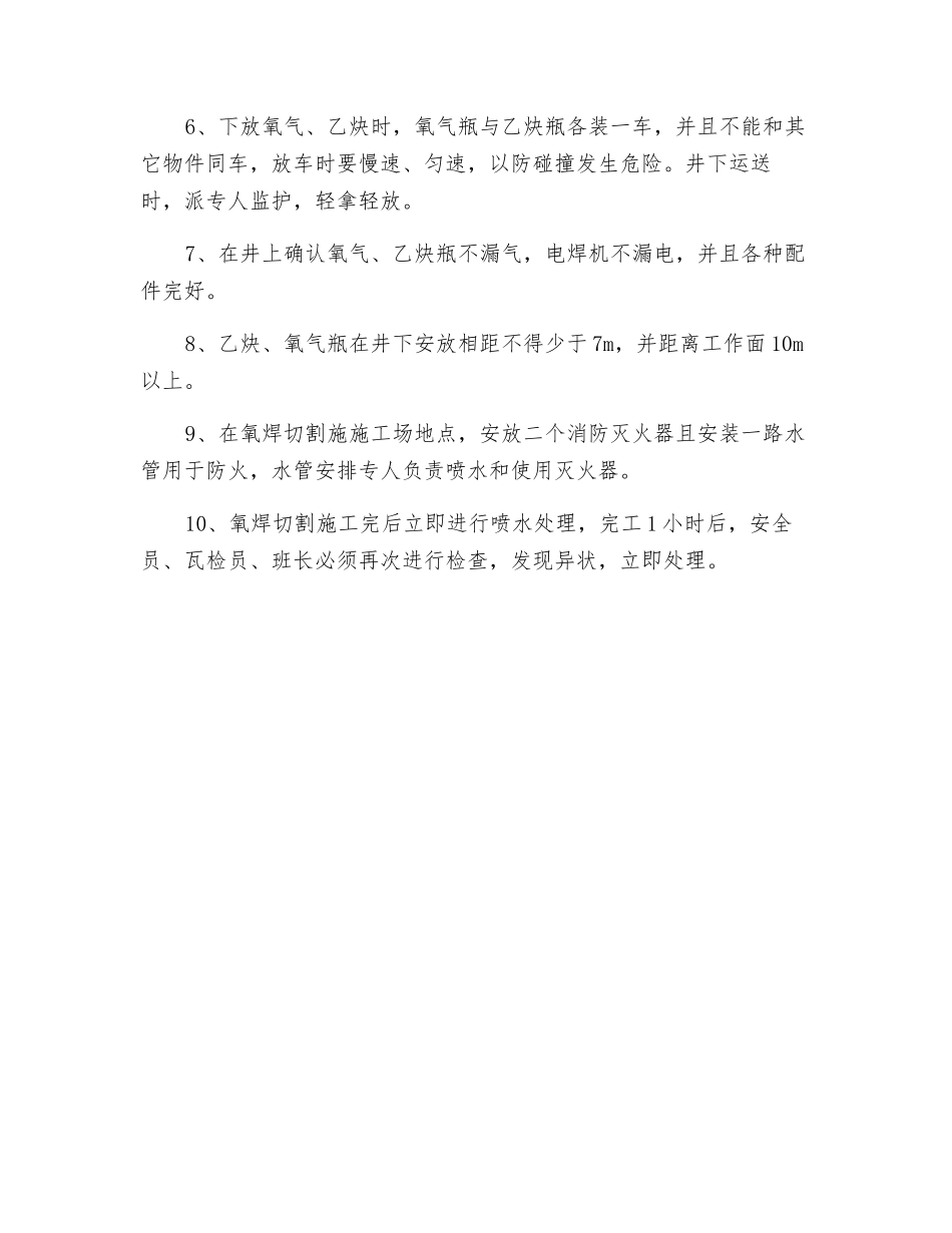 煤矿井下气焊切割安全措施_第2页