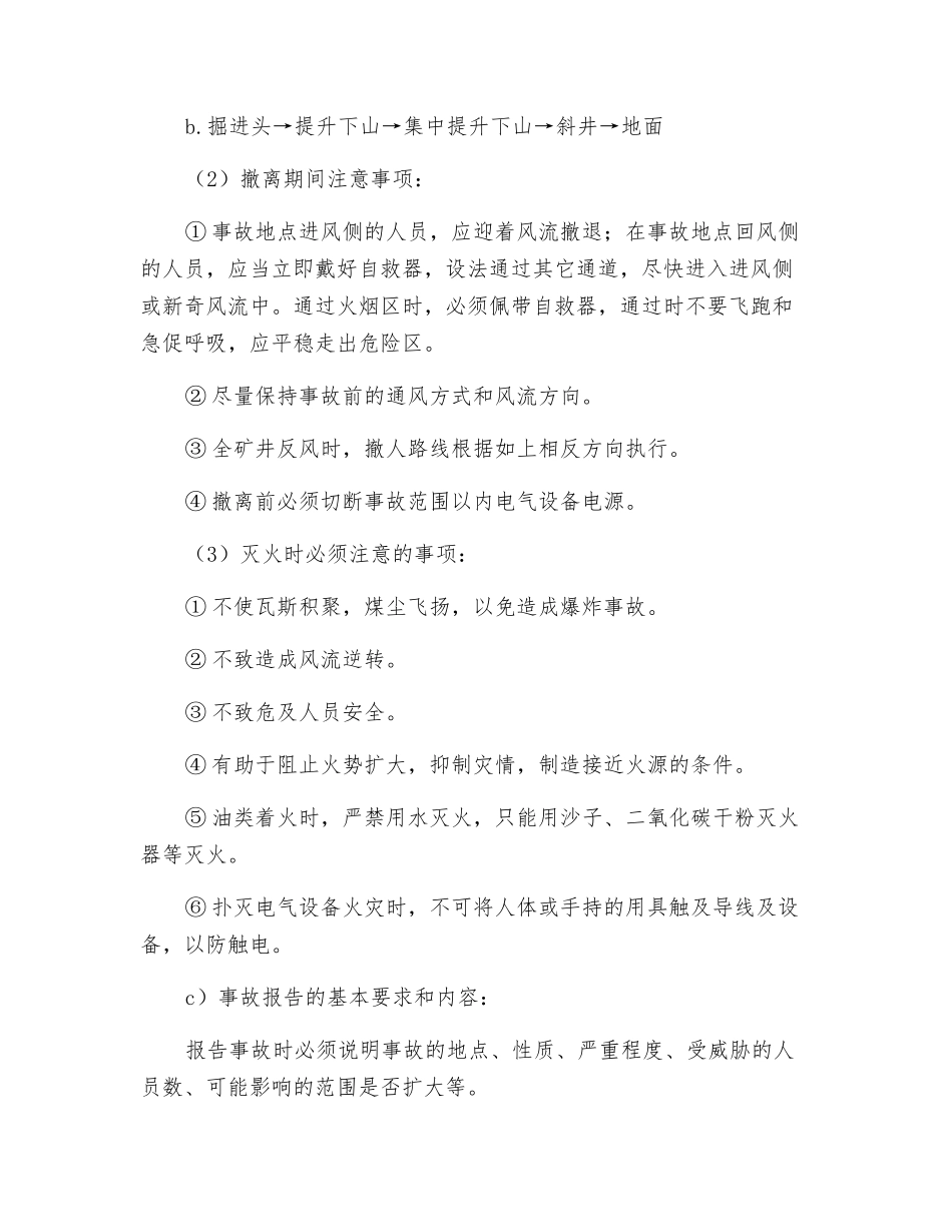 煤矿井下火灾现场处置方案_第3页