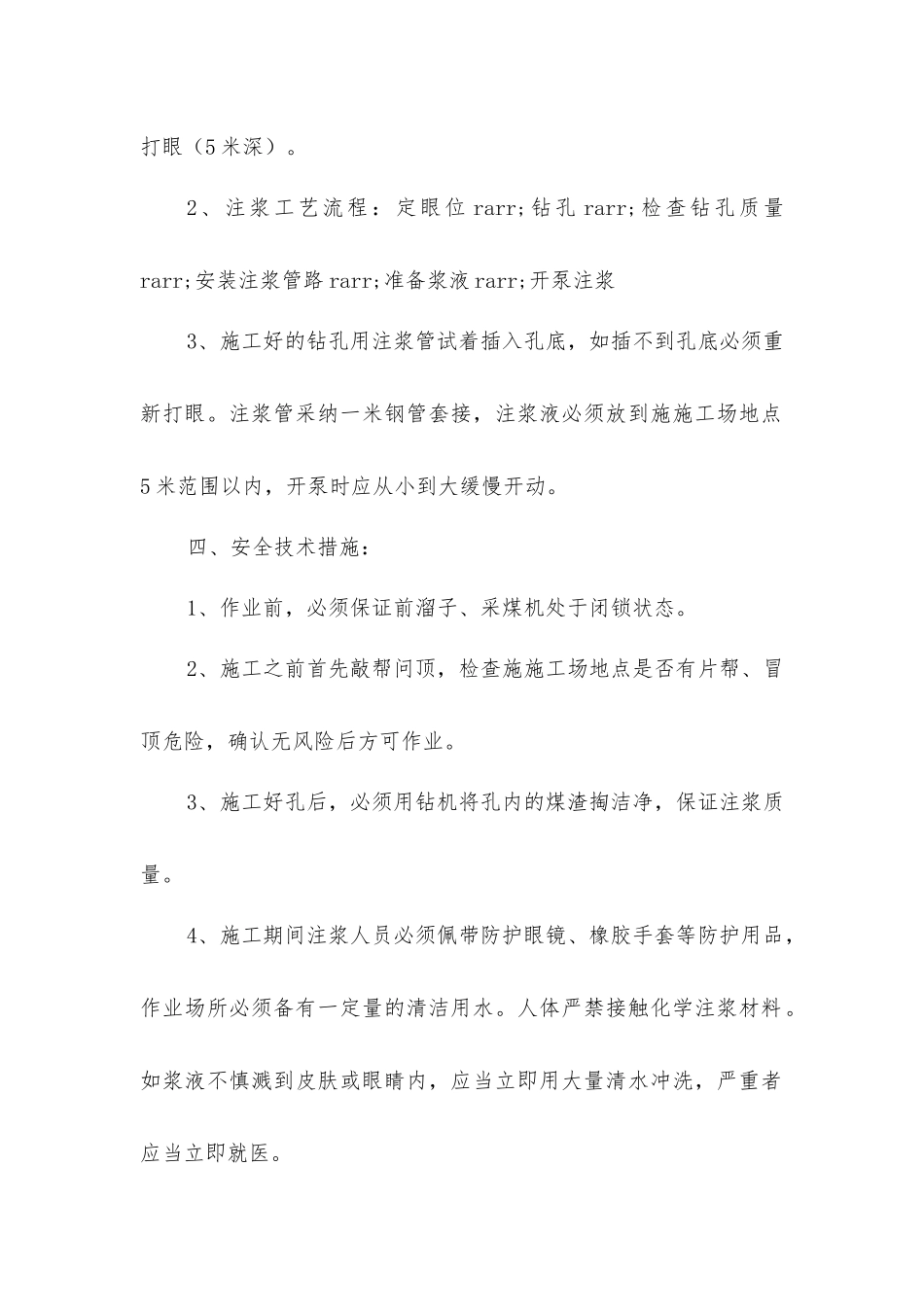 煤矿井下注浆安全技术措施_第2页