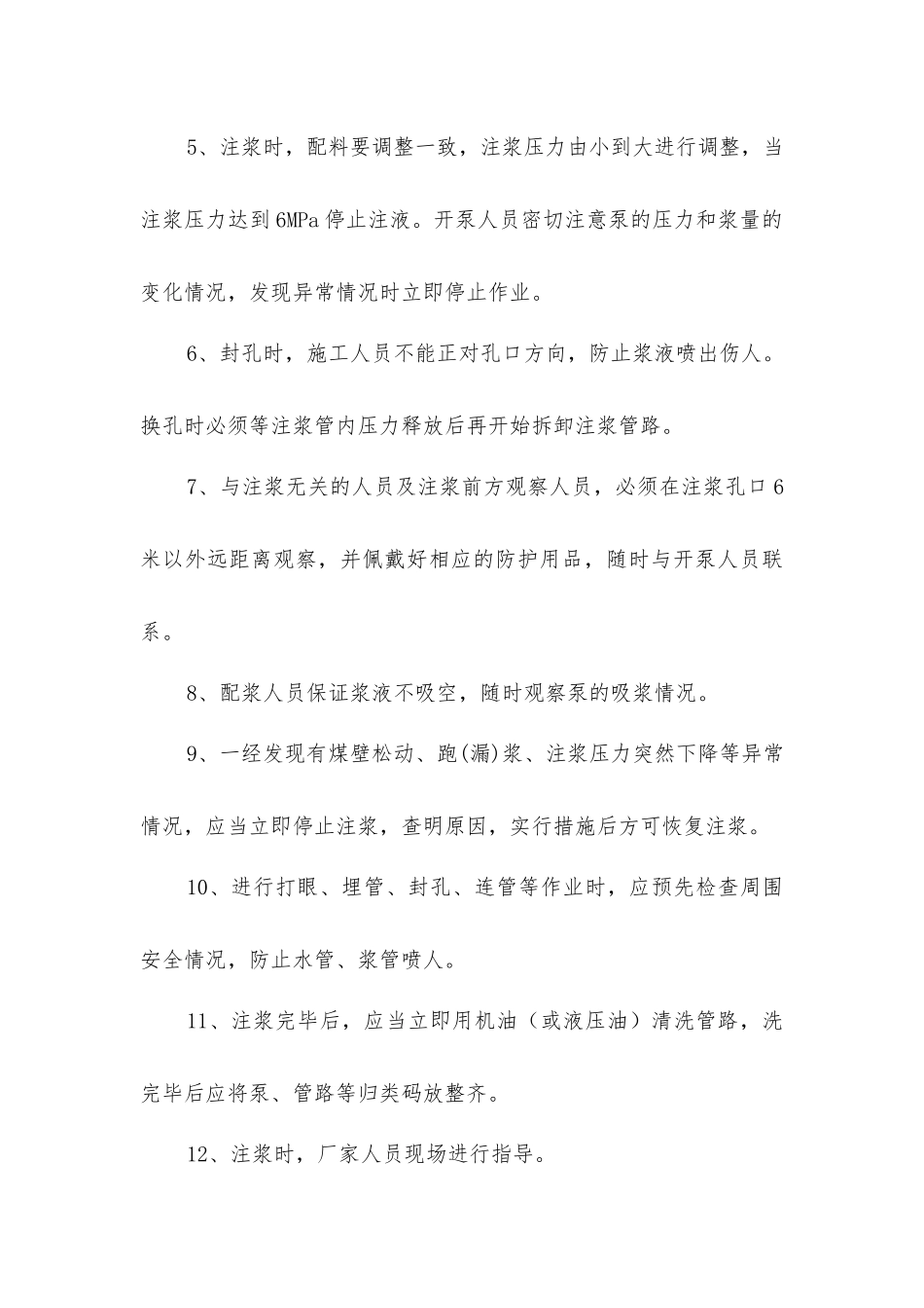 煤矿井下注浆安全技术措施_第3页