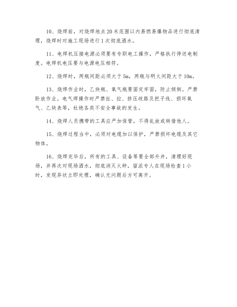 煤矿井下烧焊作业施工安全措施_第2页