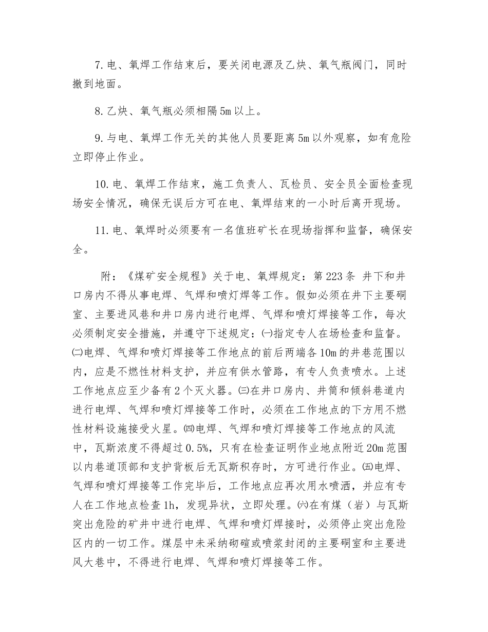 煤矿井下烧焊的安全措施_第2页