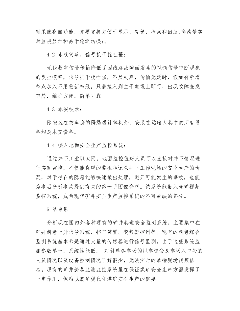 煤矿井下斜巷运输安全无线监控系统_第3页