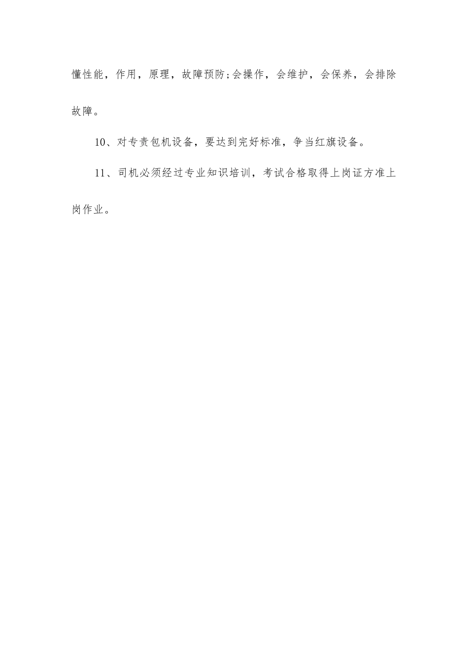 煤矿井下水泵司机安全生产岗位责任制_第2页