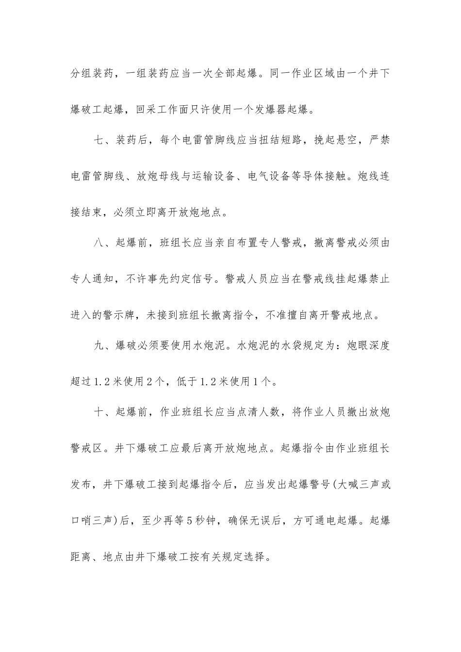 煤矿井下爆破制度_第2页