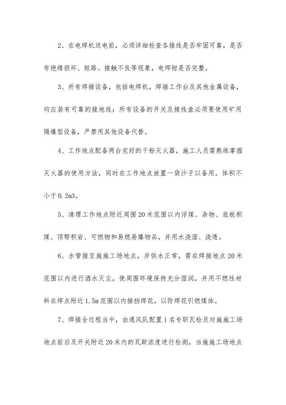 煤矿井下电气焊安全技术措施_第2页