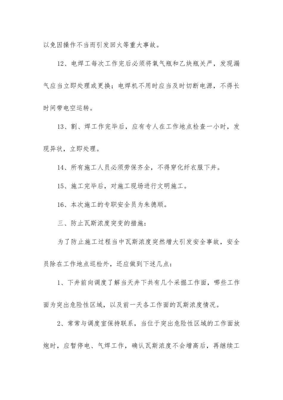 煤矿井下电气焊施工安全措施_第3页