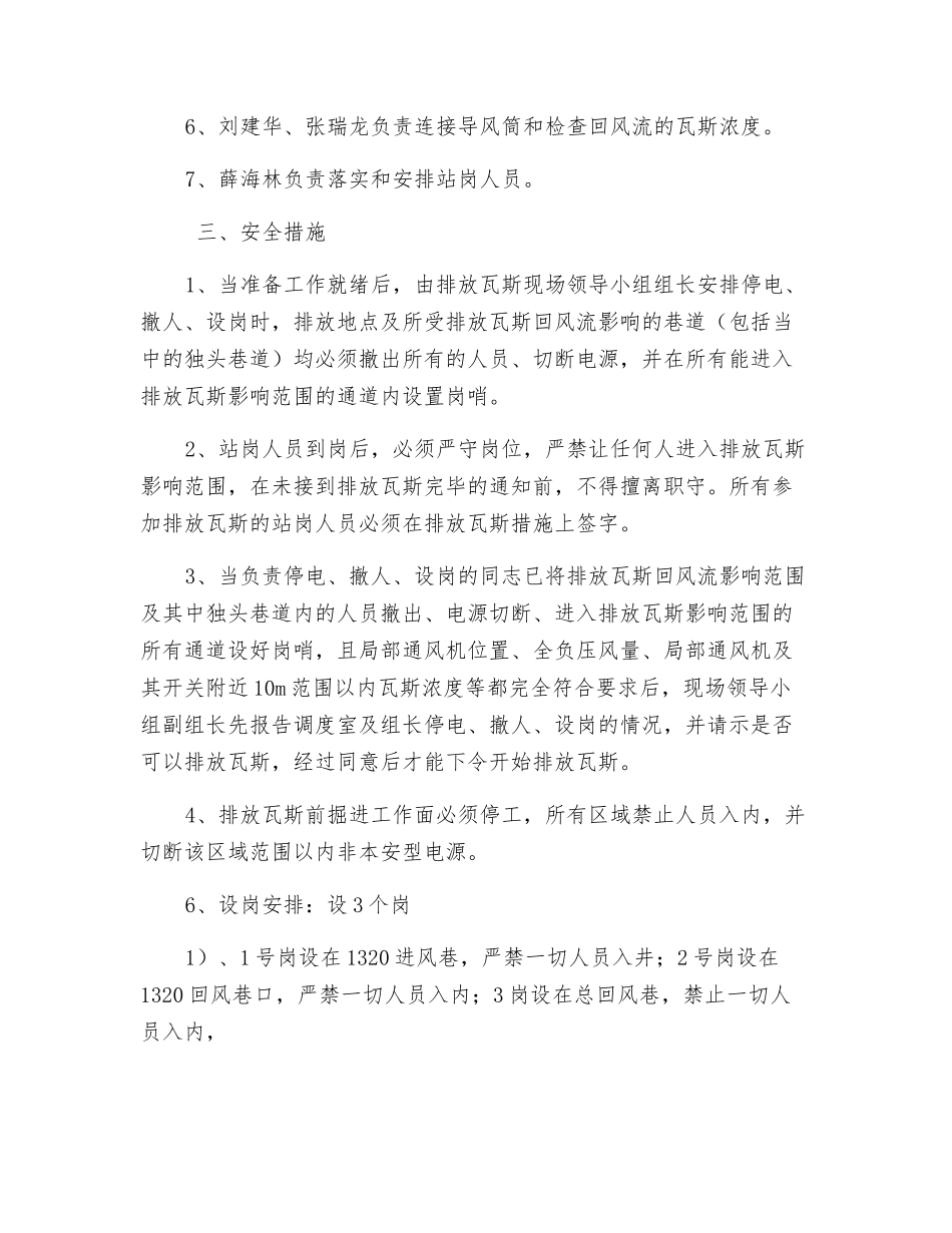 煤矿井下瓦斯排放安全技术措施_第2页