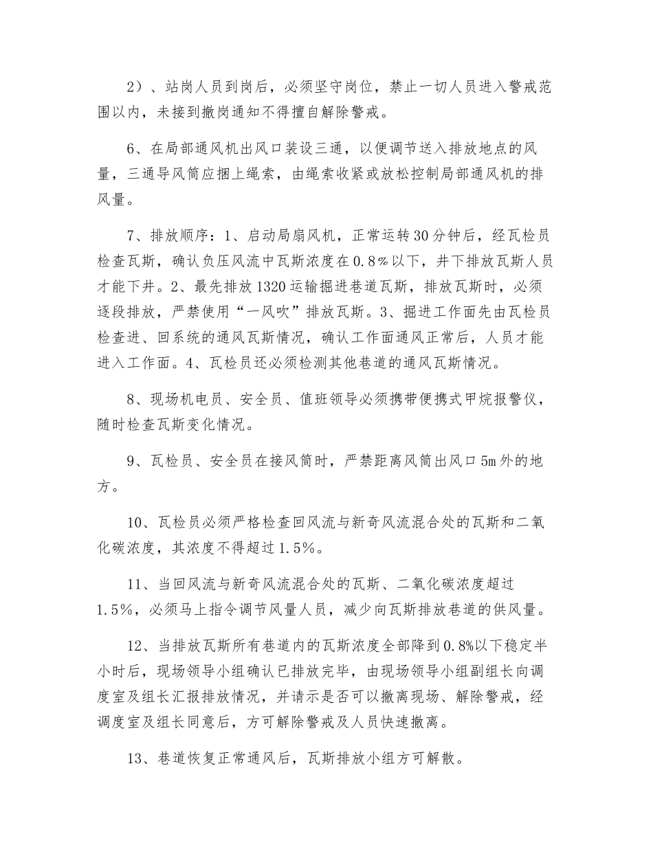 煤矿井下瓦斯排放安全技术措施_第3页