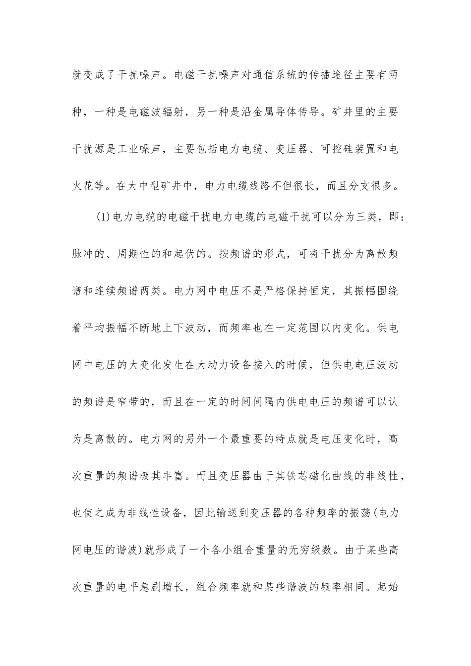 煤矿井下甚高频电磁干扰分布的分析_第2页