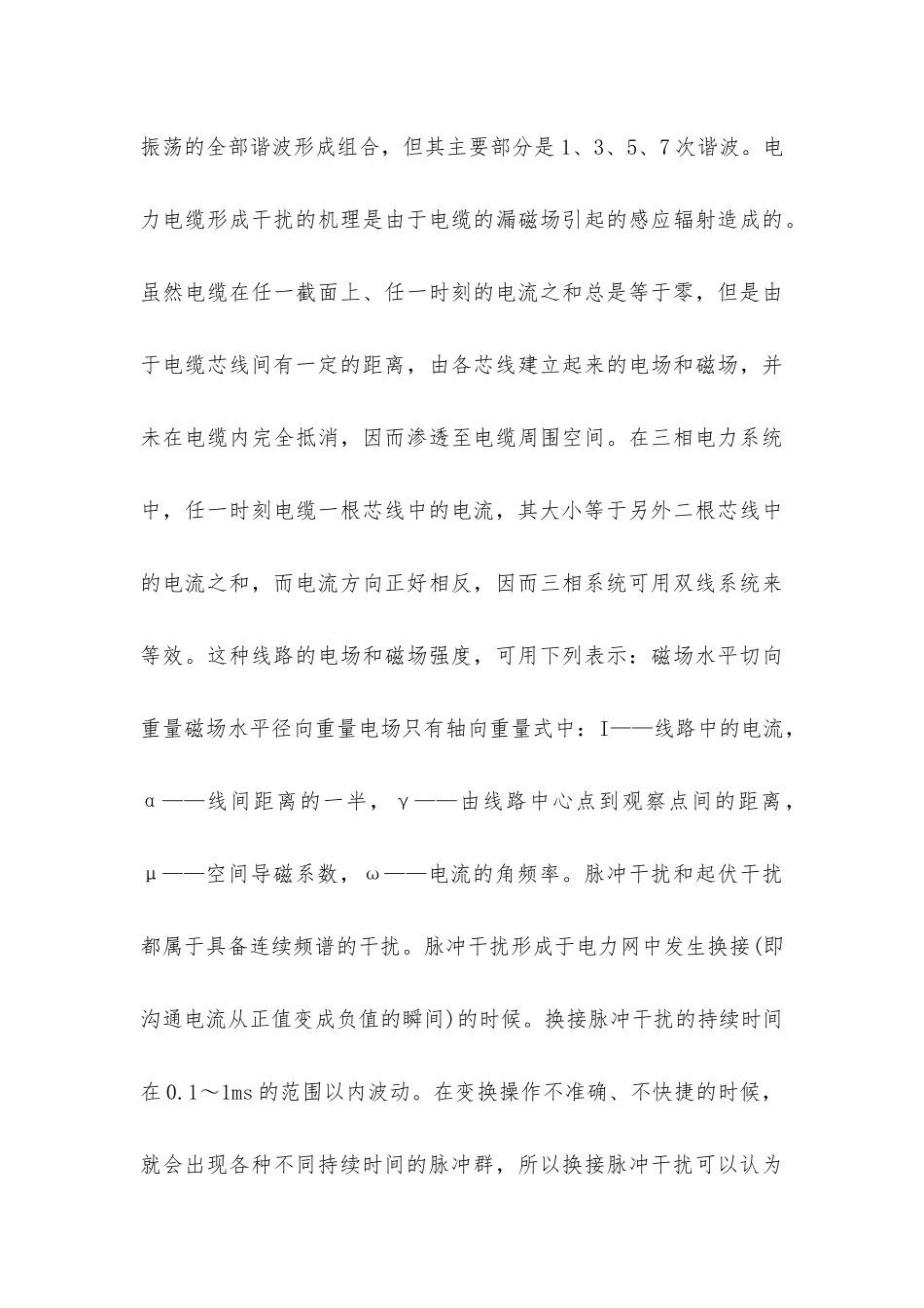 煤矿井下甚高频电磁干扰分布的分析_第3页