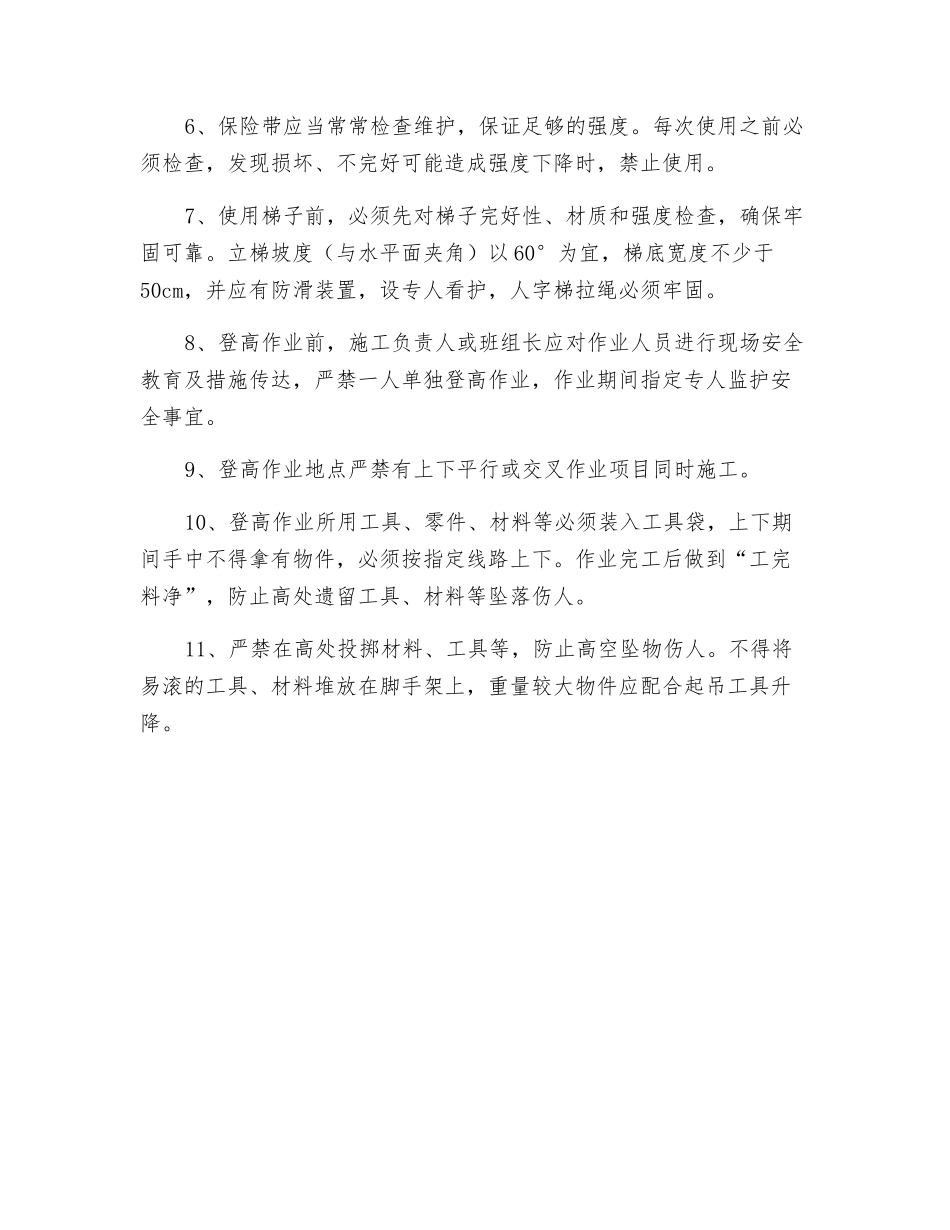 煤矿井下登高作业安全技术措施_第2页