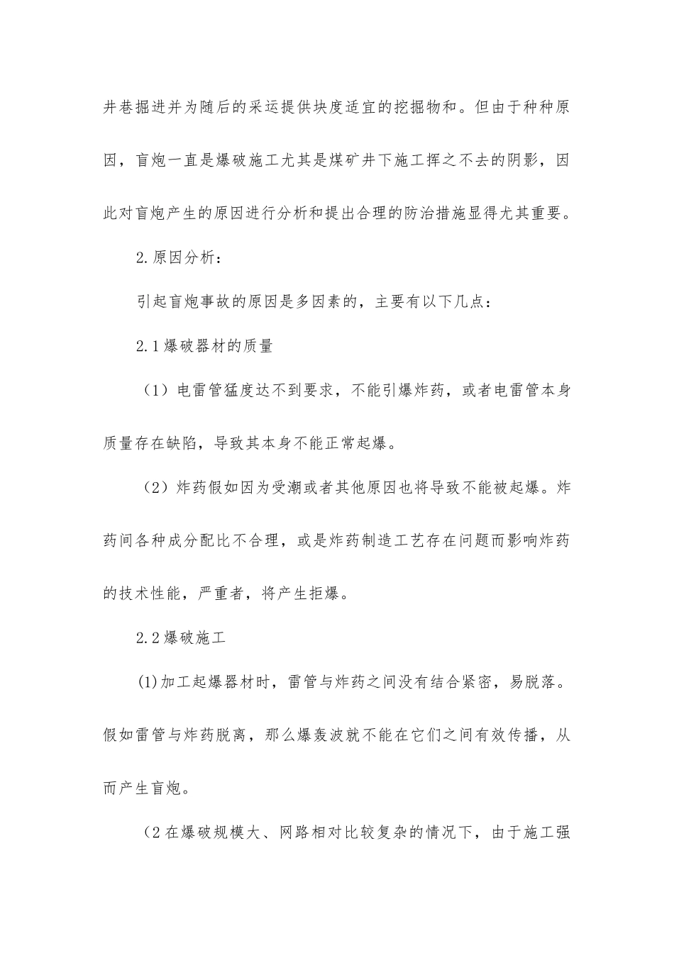 煤矿井下盲炮事故的预防措施_第2页