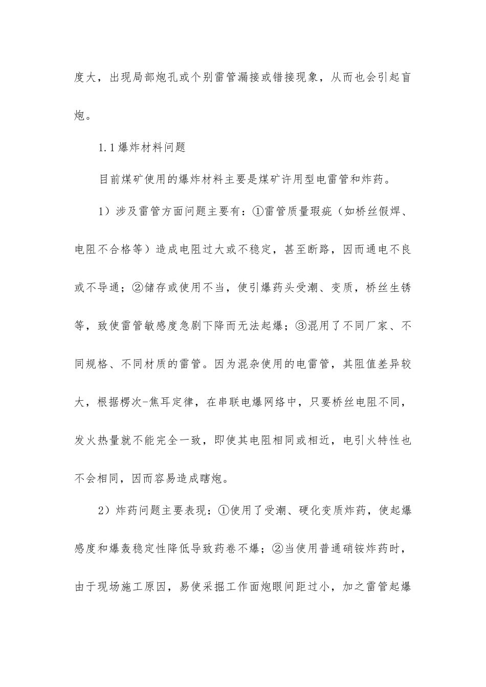 煤矿井下盲炮事故的预防措施_第3页