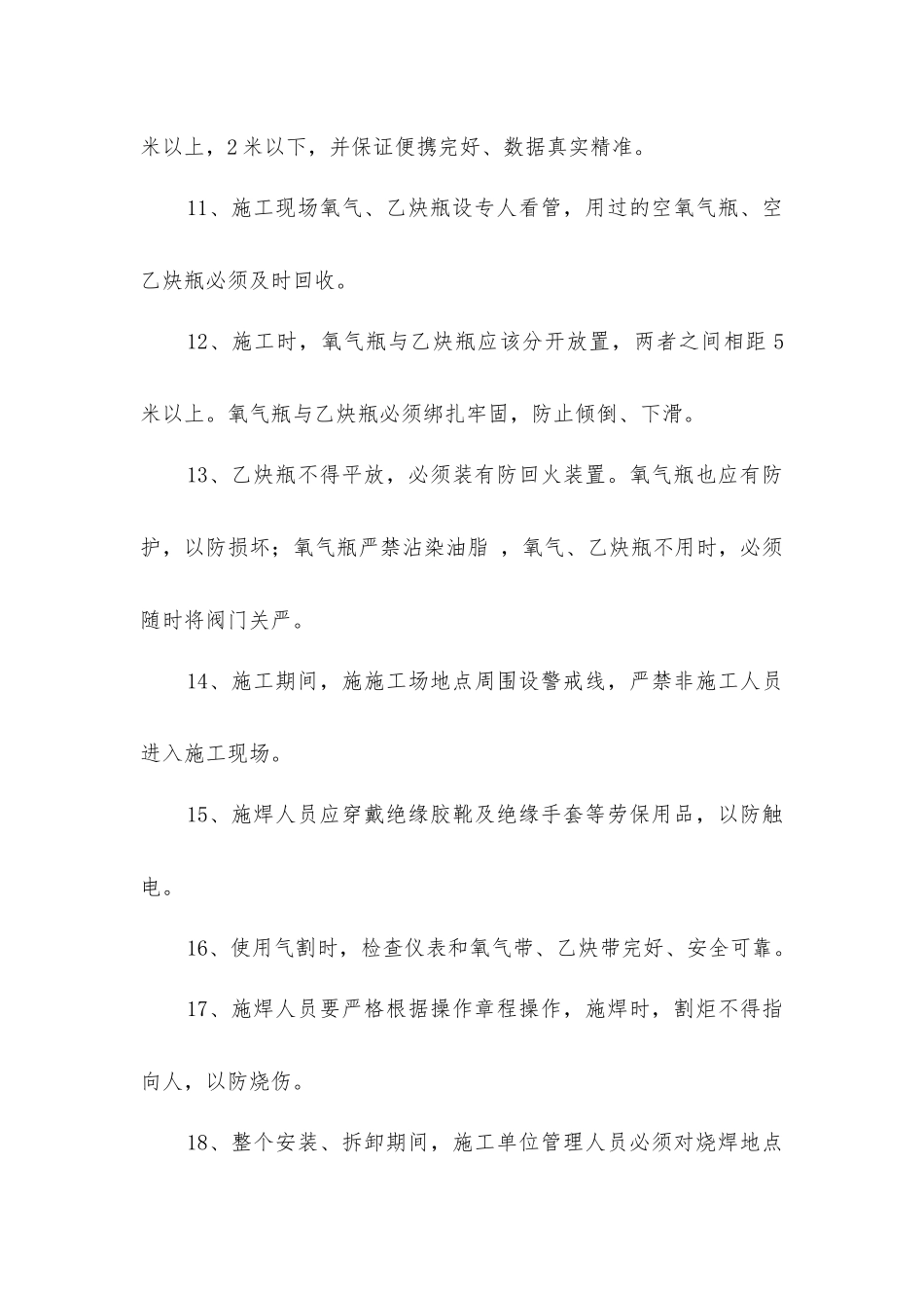 煤矿井下电火焊安全技术措施_第3页
