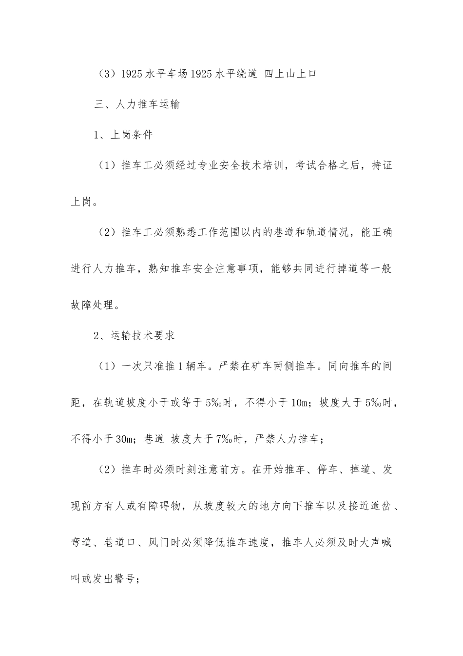 煤矿井下矿车运输安全技术措施_第2页