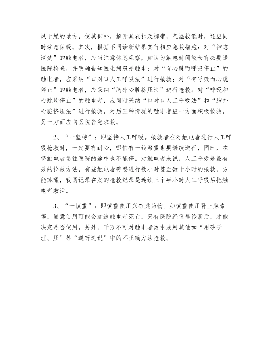 煤矿井下触电急救基本知识_第2页