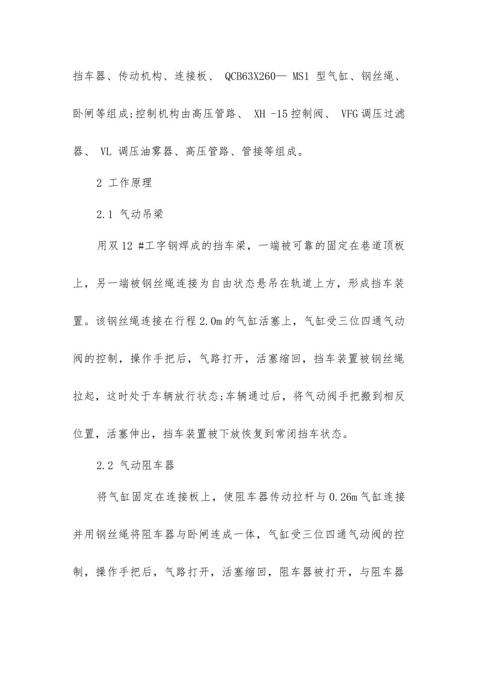 煤矿井下轨道斜巷运输安全设施气动控制研究与应用_第2页