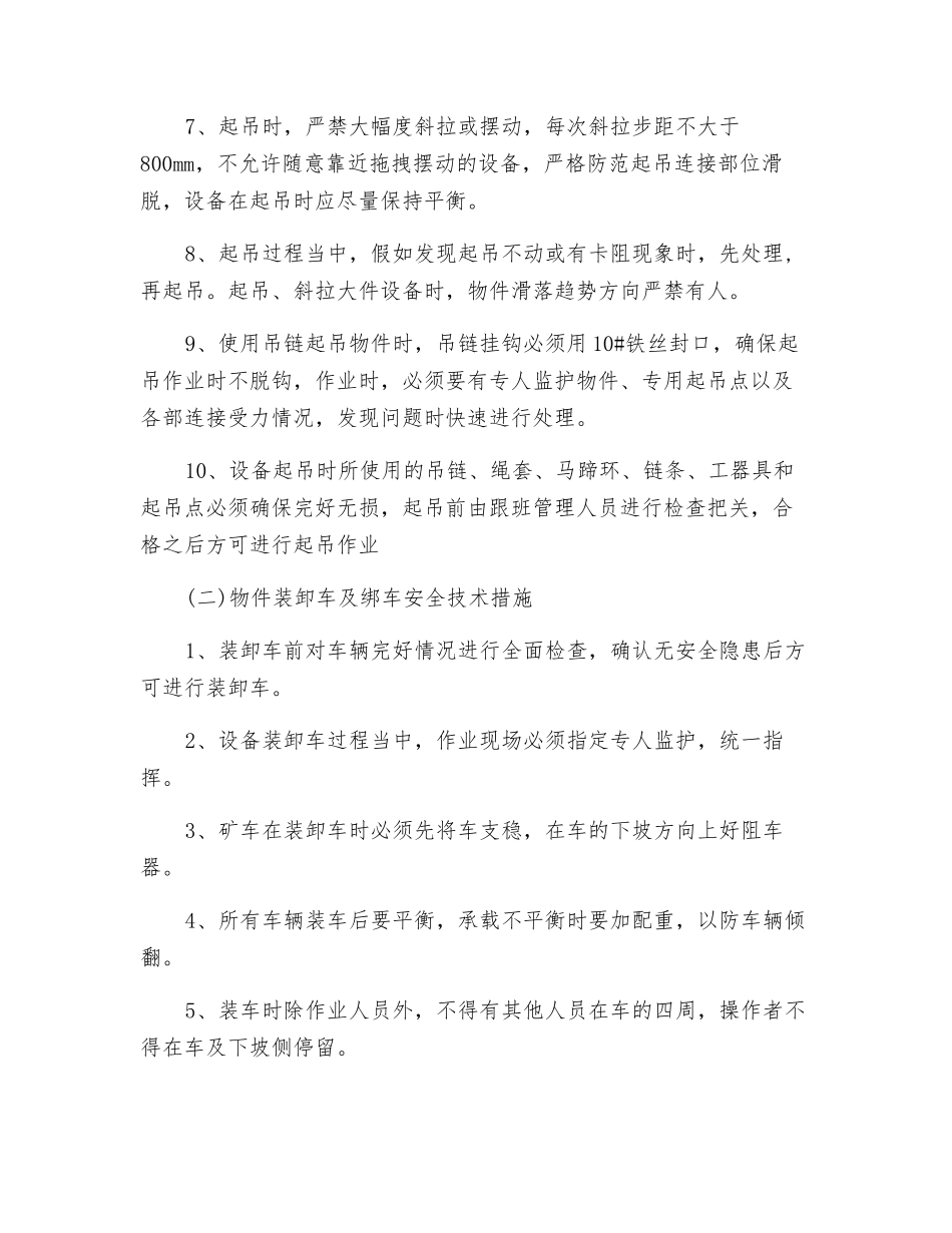煤矿井下设备起吊、装卸、拖拉的安全技术措施_第2页