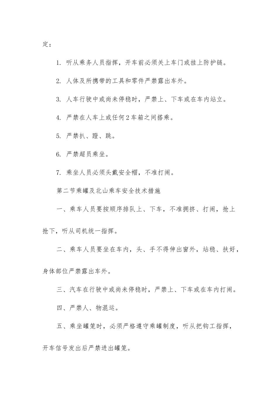 煤矿井下运输安全技术措施_第2页