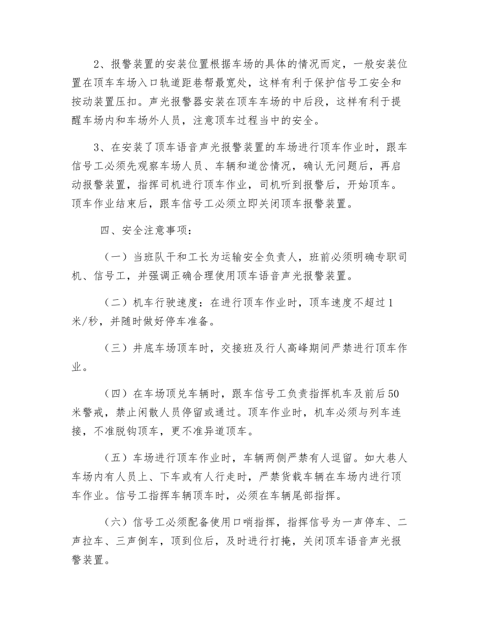 煤矿井下顶车语音信号装置使用措施_第2页