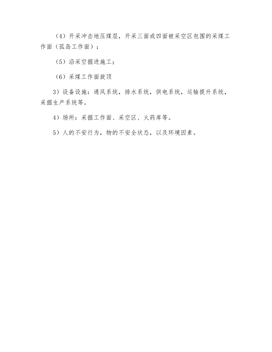 煤矿井下重大危险源辨识_第2页