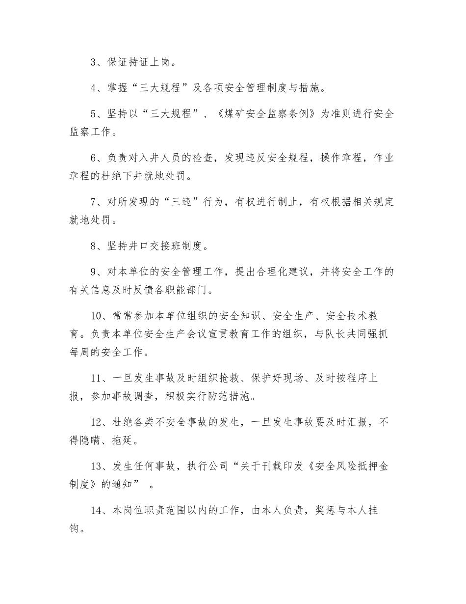 煤矿井口检身工安全生产责任状_第2页