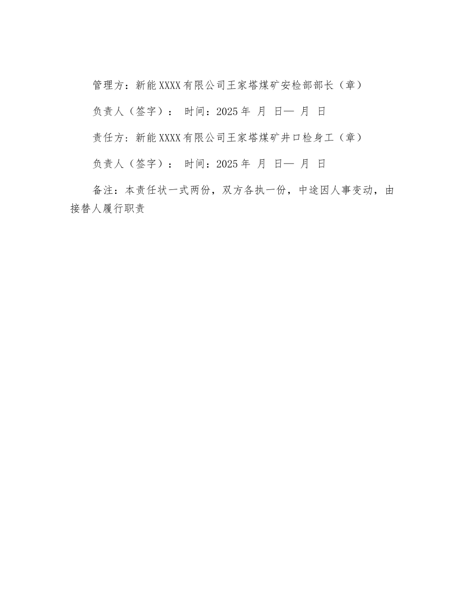 煤矿井口检身工安全生产责任状_第3页