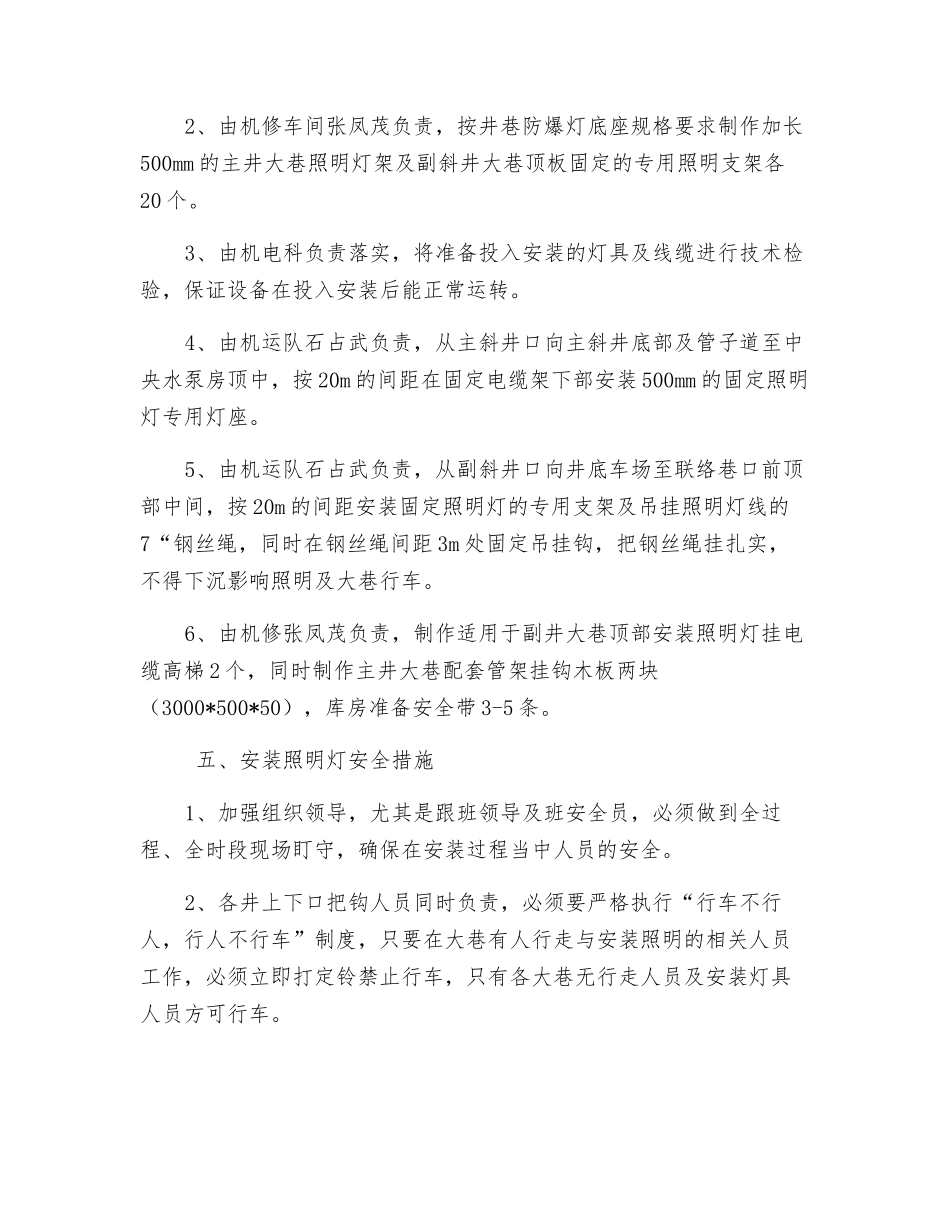 煤矿井巷安灯措施_第2页