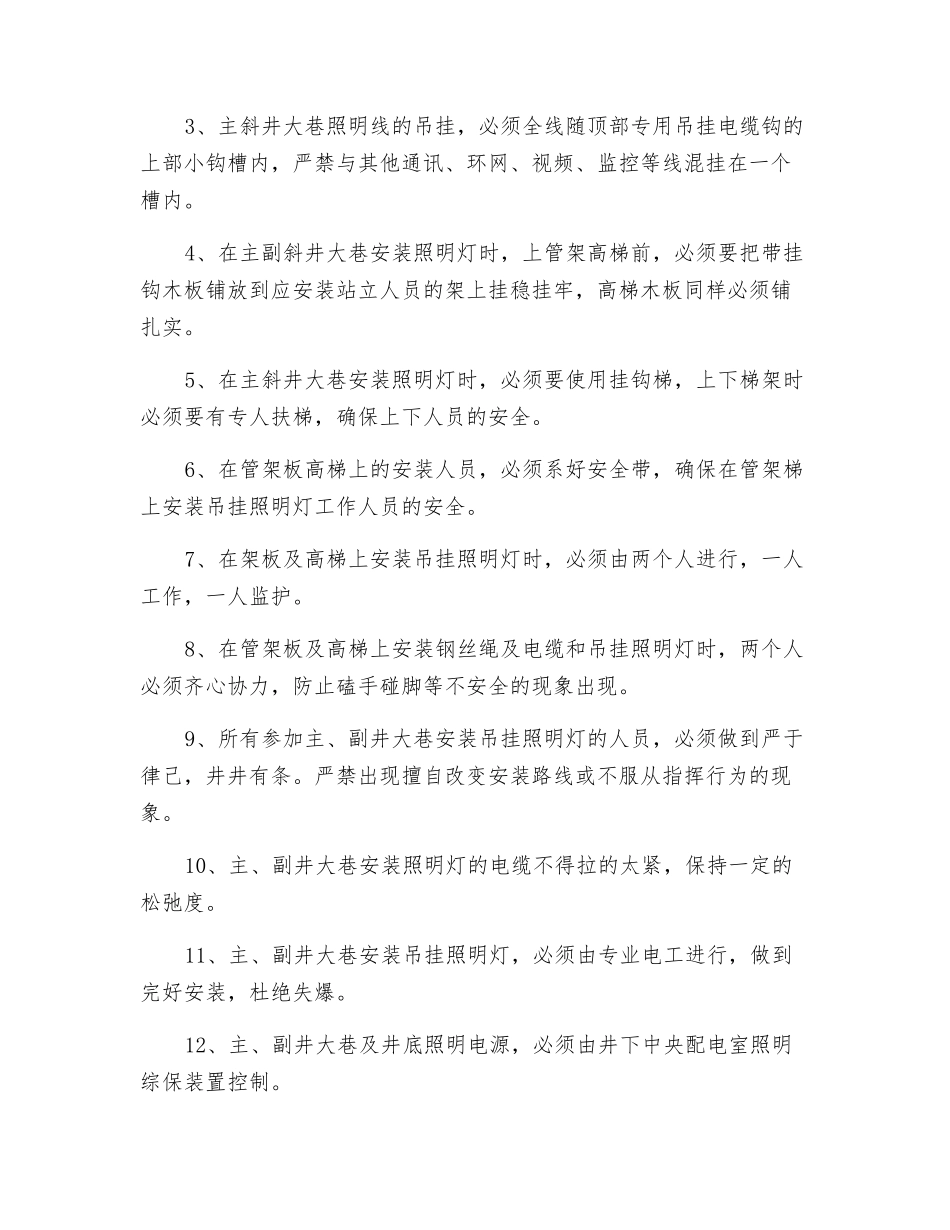 煤矿井巷安灯措施_第3页