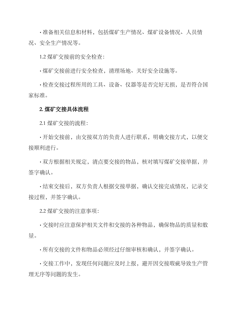 煤矿交接方案_第2页