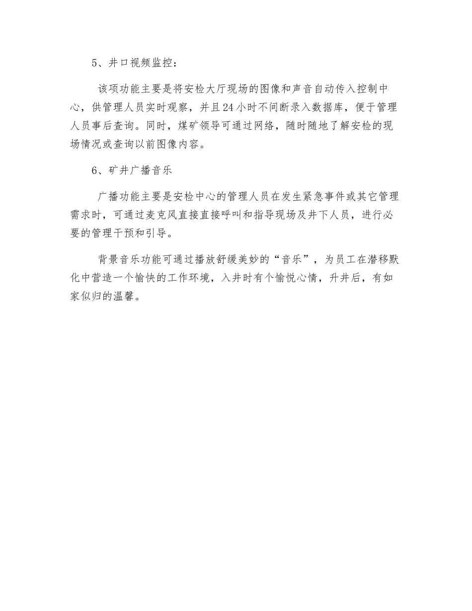 煤矿井口安检系统的六项基本功能_第3页