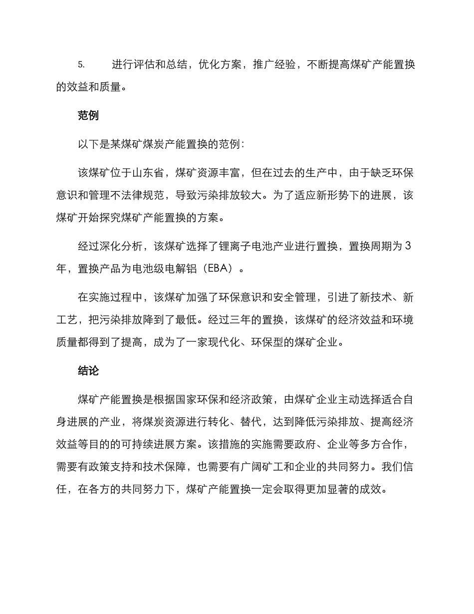 煤矿产能置换方案_第2页