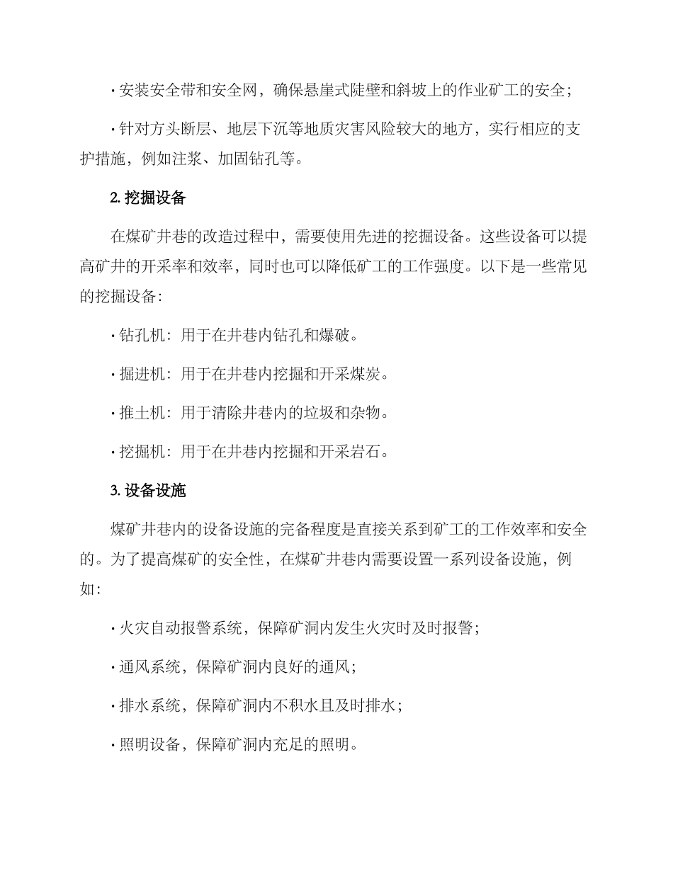 煤矿井巷改造方案_第2页