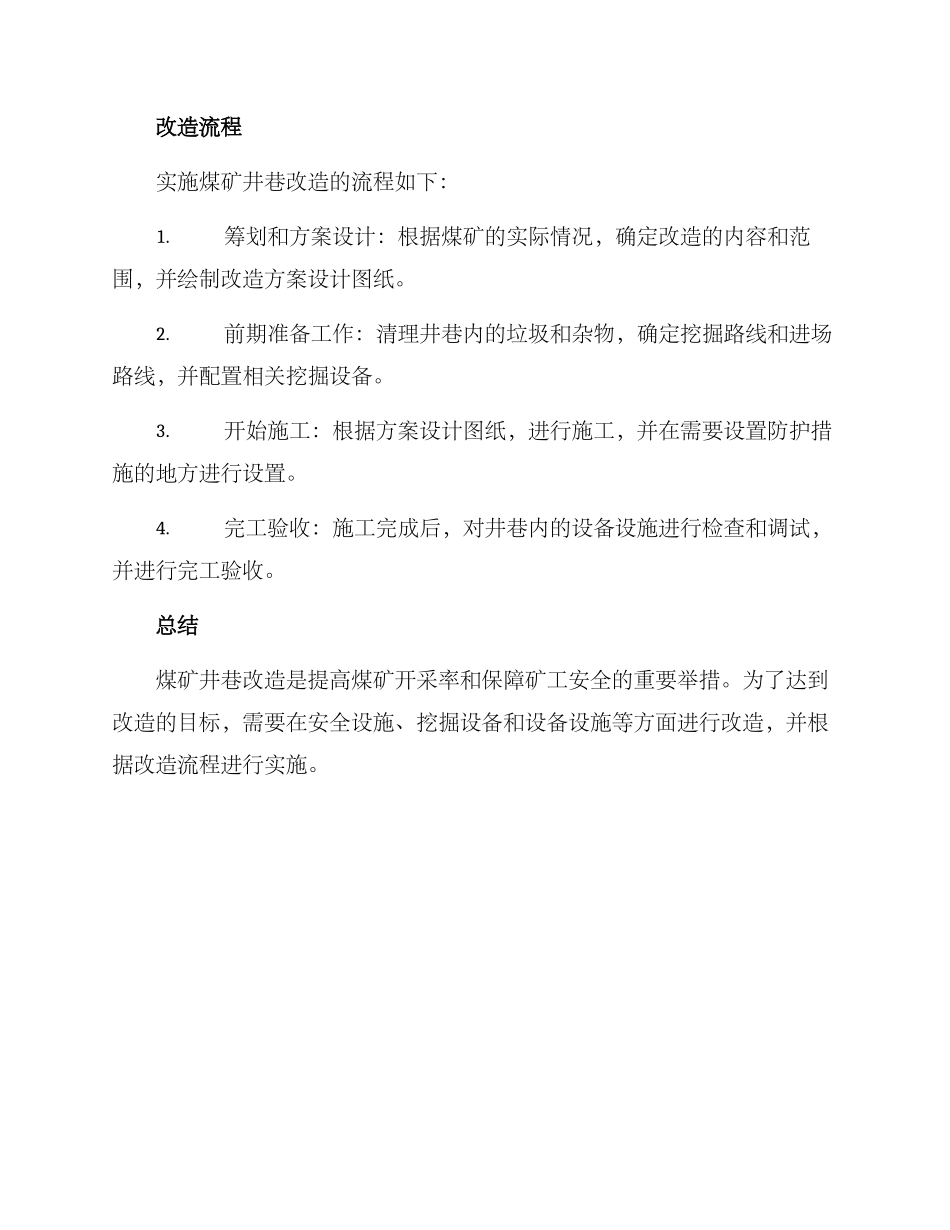 煤矿井巷改造方案_第3页