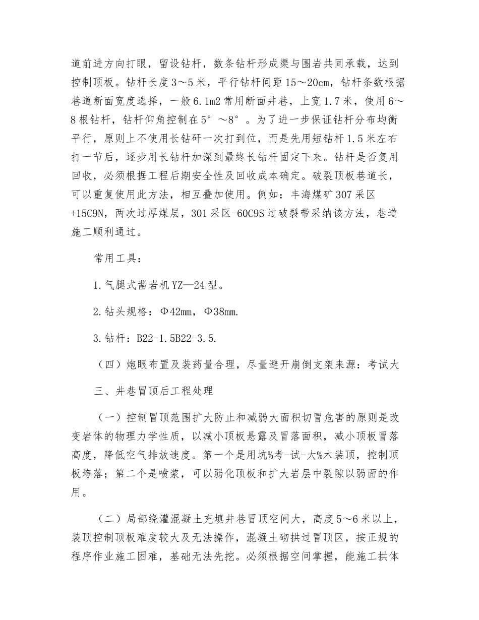 煤矿井巷漏垮冒顶的预防及其处理_第3页