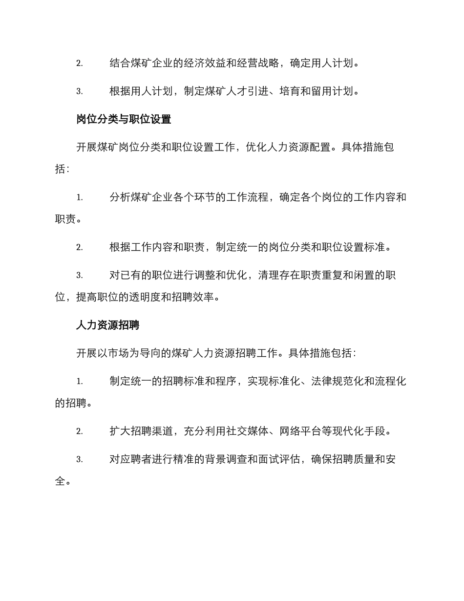 煤矿人力改革方案_第2页