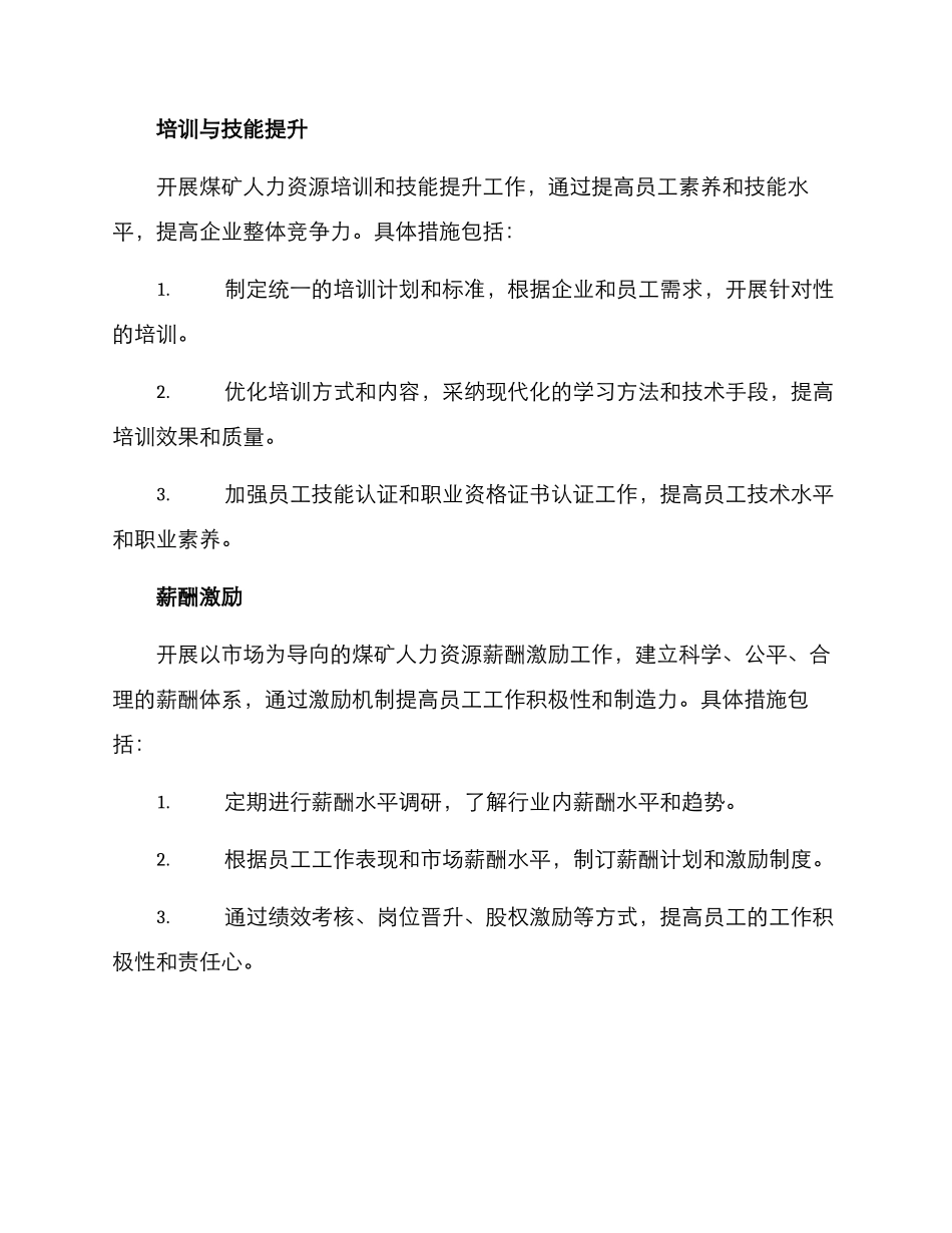 煤矿人力改革方案_第3页