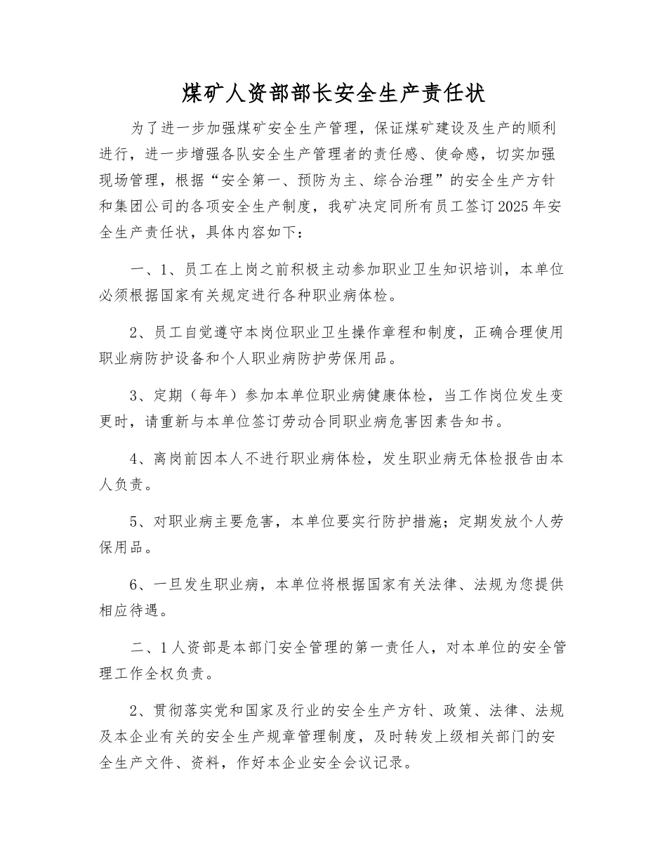 煤矿人资部部长安全生产责任状_第1页
