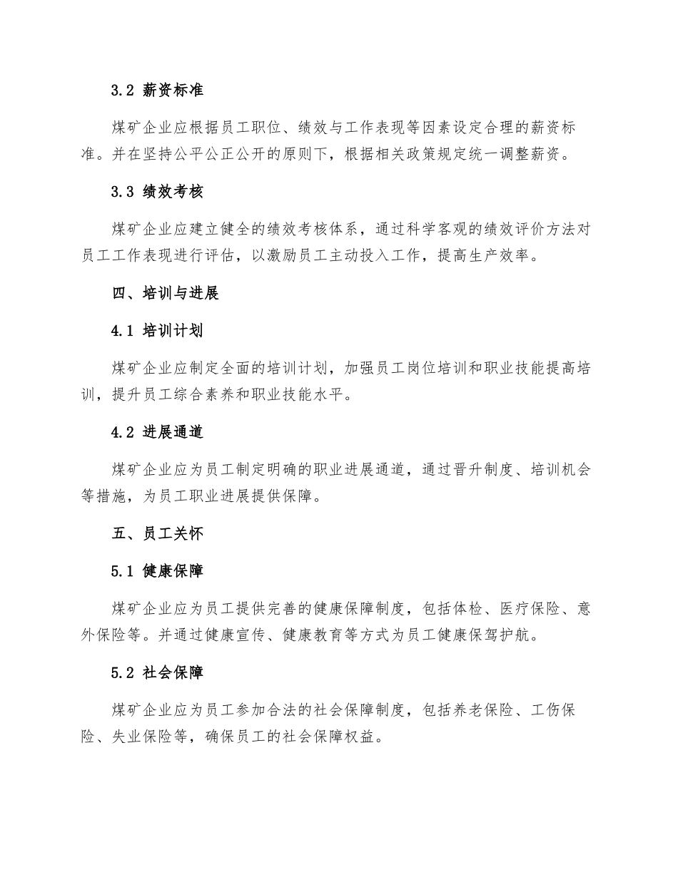 煤矿人力资源管理制度_第2页